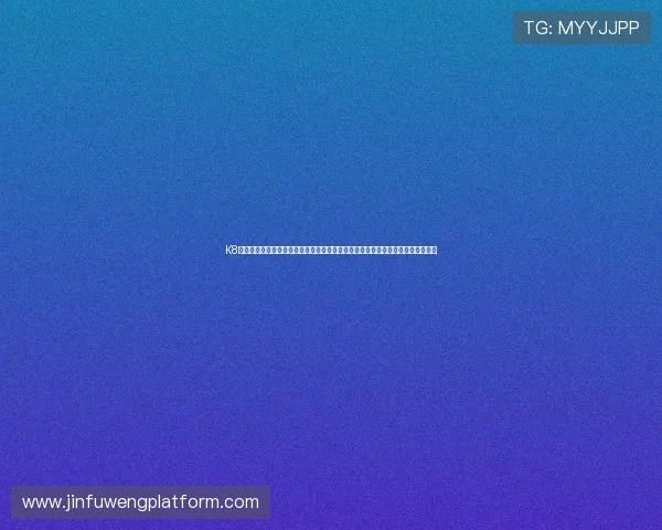 K8视讯娱乐为世界杯粉丝提供丰富的赛事资讯和精彩回放，打造一站式足球信息平台